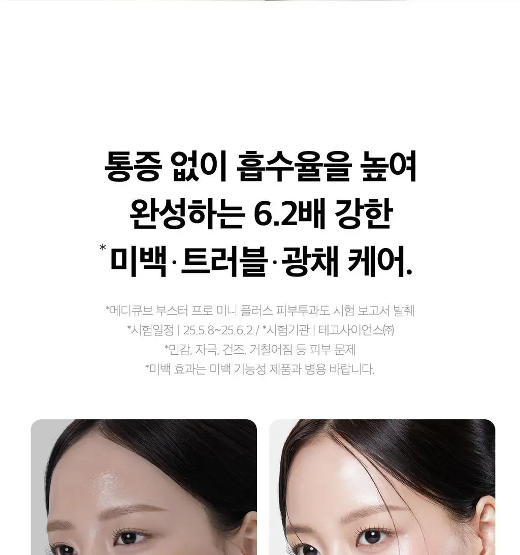 [스킨부스팅] 메디큐브 에이지알 미니플러스 핑크/베이지/짱구 에디션 상세페이지 42